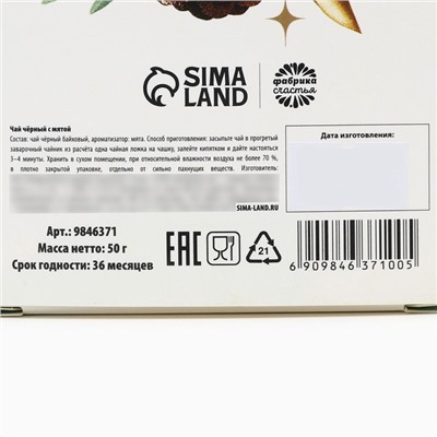 Чай подарочный «Счастья в Новом году», вкус: мята, 50 г