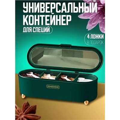 60915 Органайзер для специй