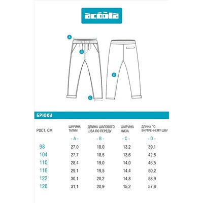 Брюки ACOOLA, 1063050