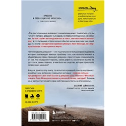 Эксмо Роберт Колкер "Исчезнувшие девушки. Нераскрытая тайна серийного убийцы"