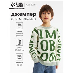 Джемпер детский KAFTAN Time to be, размер 30 (98-104 см)