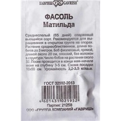 Фасоль  Матильда спаржевая ч/б (Код: 84597)