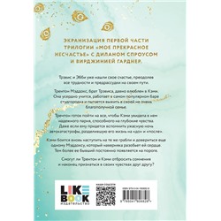 Эксмо Джейми Макгвайр "Мое прекрасное забвение"