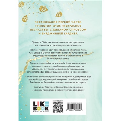 Эксмо Джейми Макгвайр "Мое прекрасное забвение"