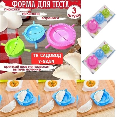 Формочки для лепки 3шт #23051555