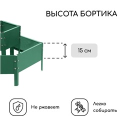 Клумба оцинкованная, 2 яруса, d=60–100 см, высота бортика 30 см, зелёная, Greengo