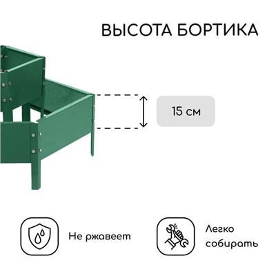 Клумба оцинкованная, 2 яруса, d=60–100 см, высота бортика 30 см, зелёная, Greengo