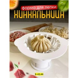 Хинкальница #23096774