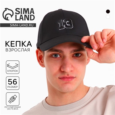 Кепка «13», чёрная, р-р 56
