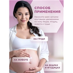 Восстанавливающий крем для тела против растяжек Expert