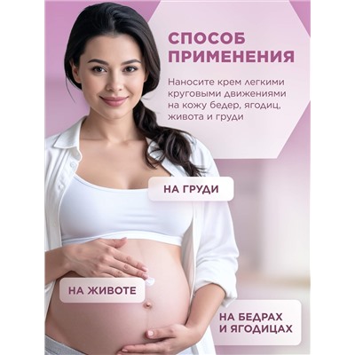 Восстанавливающий крем для тела против растяжек Expert