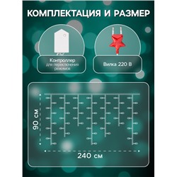 Гирлянда «Бахрома» 2.4×0.9 м с насадками «Звёздочки», IP20, прозрачная нить, 186 LED, свечение мульти, 8 режимов, 220 В