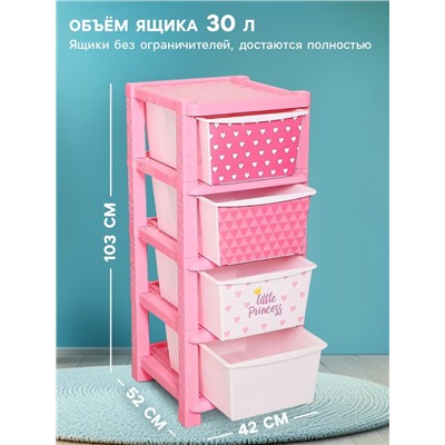 Комод детский пластиковый «Принцесса», 4 секции