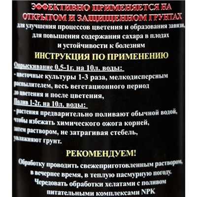 Микроудобрение в хелатной форме для завязи и цветения АгроБор Р, 50 мл