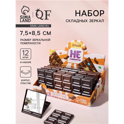 Набор складных зеркал «Шоколадное чудо», 7.5×8.5 см, 12 шт., шоу бокс