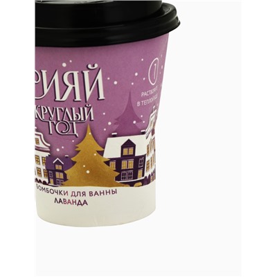 УЦЕНКА Набор бомбочек для ванны «Сияй круглый год!», 6×20 г, аромат лаванды