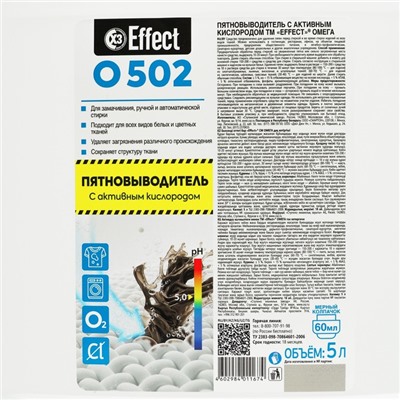 Отбеливатель Effect Омега с активным кислородом, 5 л