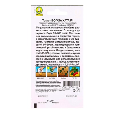 Семена Томат Богата хата F1 Ор. А Р Золотая серия, Ц/П,0,2 г