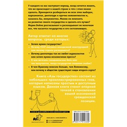 АСТ Мария Бойко "Азы государства. Как государство управляет нами, а мы — им"