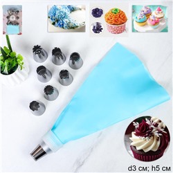 Кондитерские насадки с мешком 8 штук большие /основание 30 мм / LO-B91 /уп 96/