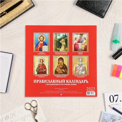 Календарь перекидной на скрепке «Православный календарь. С праздниками и постными днями», 29×29 см
