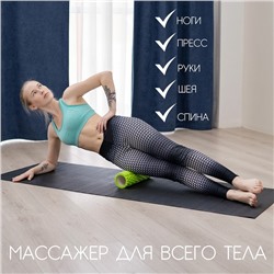 Ролик массажный Sangh, 30×10 см, цвет зелёный