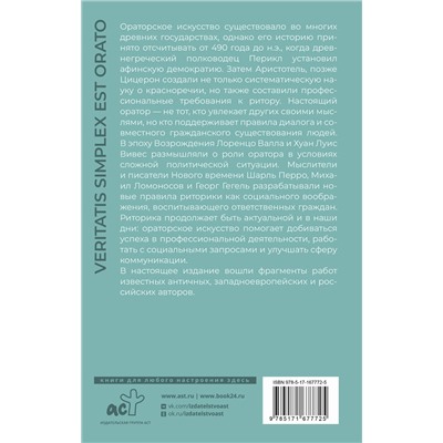 АСТ Исократ, Цицерон М.Т., Алигьери Д. "Ораторское искусство"