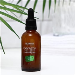 Сыворотка для лица «Бизорюк», «Суперлифтинг», со скваланом, витаминами D и E, 50 мл