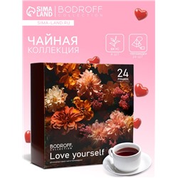 Чай на 8 марта Love yourself, 24 пирамидки, 54 г