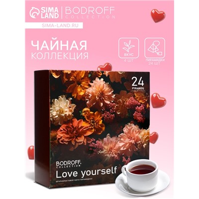 Чай на 8 марта Love yourself, 24 пирамидки, 54 г