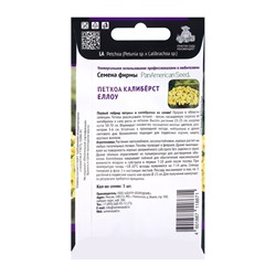 Семена цветов Петхоа Калибёрст Еллоу, 5шт