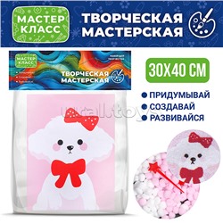 Набор творческая мастерская "Щеночек с бантиком" 30*40 см.