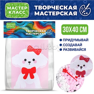 Набор творческая мастерская "Щеночек с бантиком" 30*40 см.
