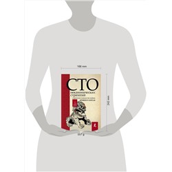 АСТ Ральф Сойер "Искусство войны. 100 неканонических стратегий"