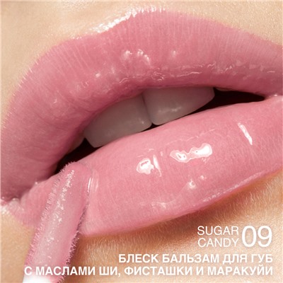 Блеск-бальзам для губ с маслами ши, фисташки и маракуйи тон 09 Sugar Candy