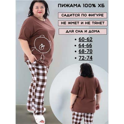 Пижама больших размеров с брюками Мишка (Коричневый)