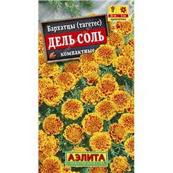 1293A Бархатцы Дель соль отклоненные 0,2 г