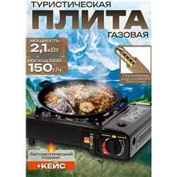 Газовая плита туристическая #23097044