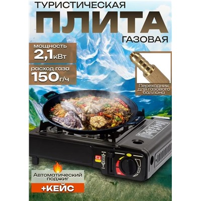 Газовая плита туристическая #23097044