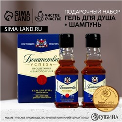 Подарочный набор косметики «Богатства!», гель для душа и шампунь для волос во флаконах виски, 2×100 мл, Чистое счастье