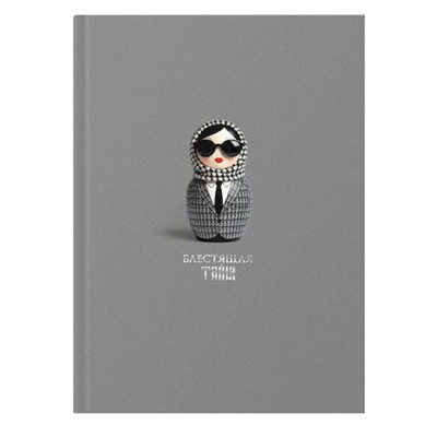 Записная книжка А5 128л ЛАЙТ "РУССКАЯ КУКЛА/RUSSIAN DOLL. Блестящая" КЗИМФ51284677 Listoff
