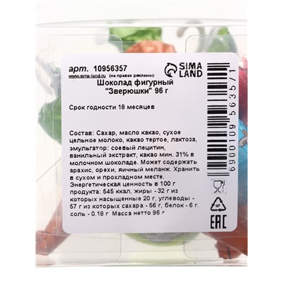 Шоколад фигурный «Зверюшки» 96 г