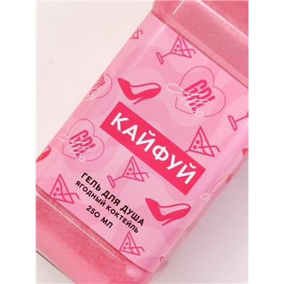 Подарочный набор ЧИСТОЕ СЧАСТЬЕ «Для рожденной кайфовать»: гель для душа виски 250 мл и мочалка для тела