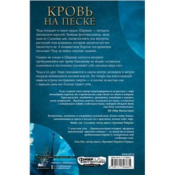 АСТ Брэдли Бэлью "Кровь на песке"