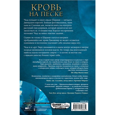 АСТ Брэдли Бэлью "Кровь на песке"