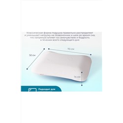 Подушка Асветида 50х70х14 Light с эффектом памяти(средней жесткости) НАТАЛИ, 1069774