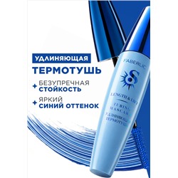 Удлиняющая термотушь для ресниц O'Sole
