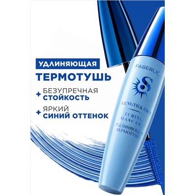 Удлиняющая термотушь для ресниц O'Sole