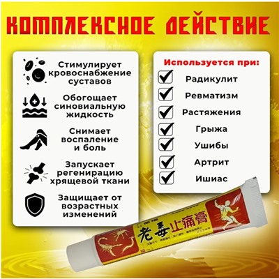 Китайская чудо мазь - Старый яд,15г.
