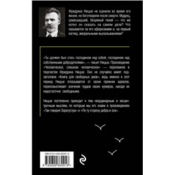 Эксмо Фридрих Ницше "Человеческое, слишком человеческое"